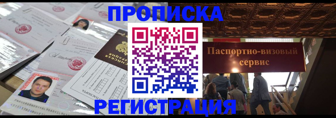 прописка гарантия в Буинске