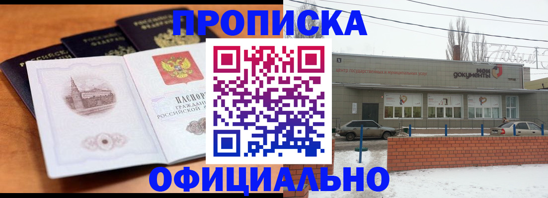 прописка гарантия в Буинске