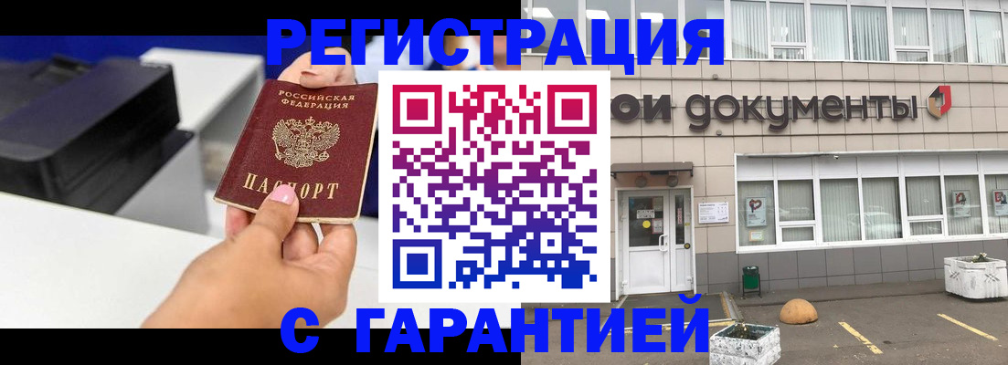 прописка регистрация в Буинске