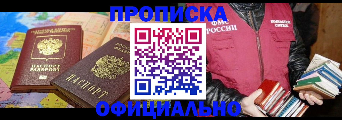 временная регистрация купить в Буинске