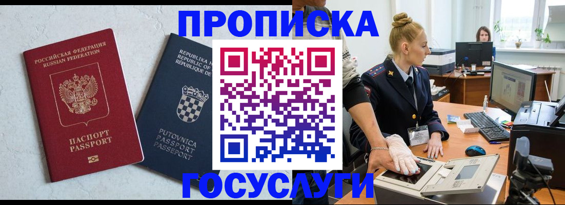 прописка для работы в Буинске